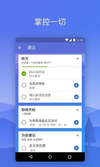 Microsoft To Do(微軟待辦事項(xiàng))  v2.120.795.04 安卓手機(jī)版1