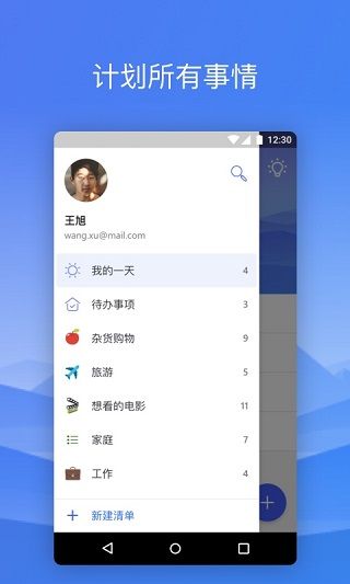 Microsoft To Do(微軟待辦事項(xiàng))  v2.120.795.04 安卓手機(jī)版2