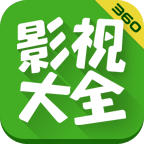 360影視大全app最新版 v5.2.1無廣告版