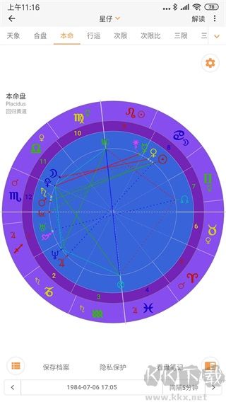 愛星盤app免費版 v2.6.81