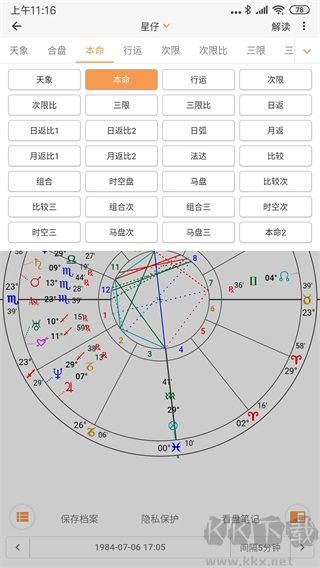愛星盤app免費版 v2.6.82