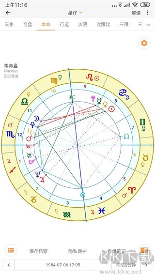 愛星盤app免費版 v2.6.83