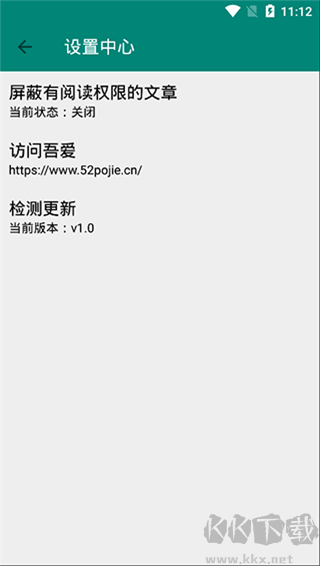 吾愛(ài)破解app安卓版 v5.00