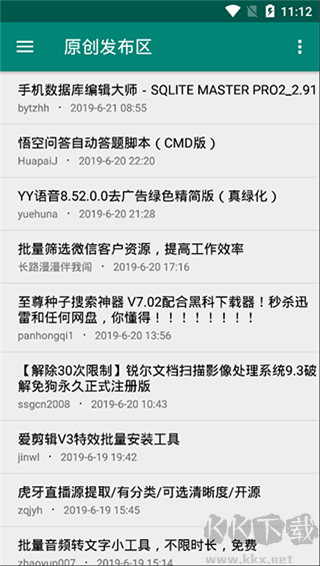 吾愛(ài)破解app安卓版 v5.01