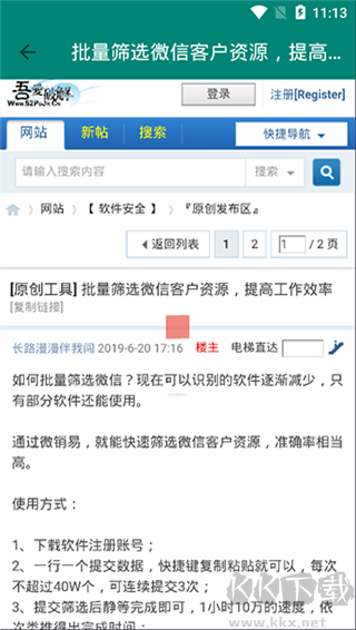 吾愛(ài)破解app安卓版 v5.03