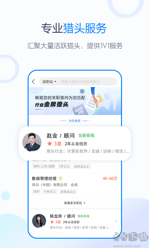 無憂精英最新版 v6.103