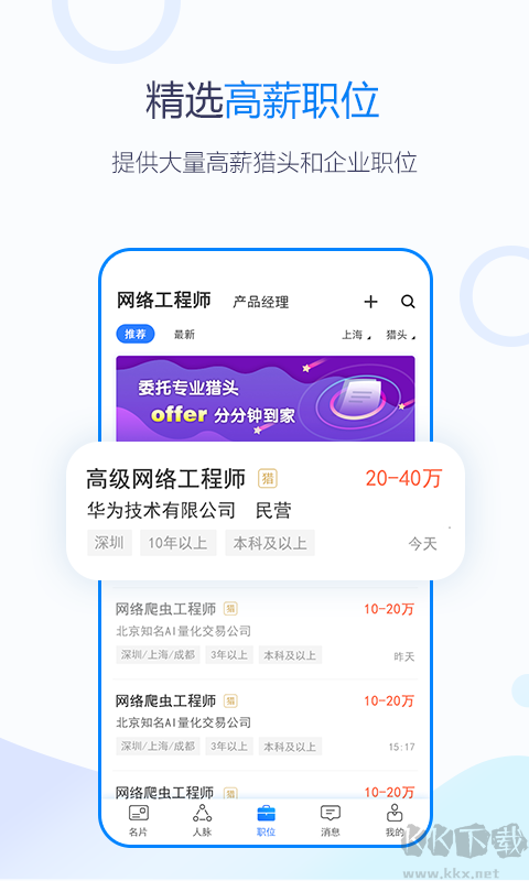 無憂精英最新版 v6.101