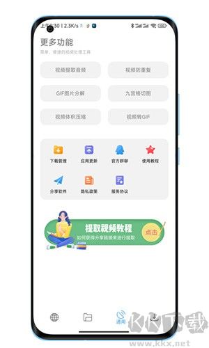 下載工具箱app免費版 v3.51