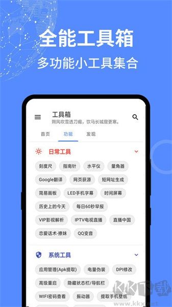 智能工具箱app全功能版 v20.92