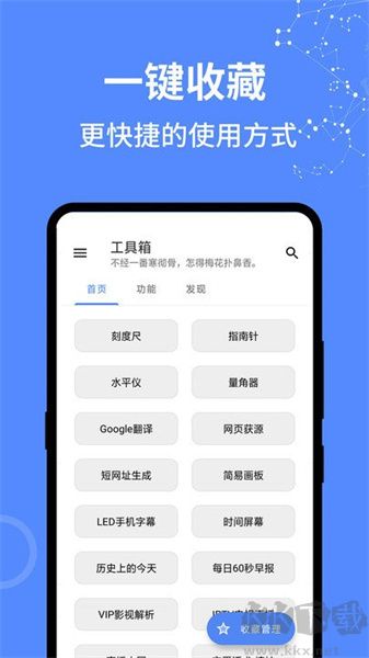 智能工具箱app全功能版 v20.91