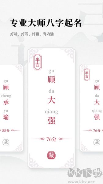 取名字典app吾愛版 v1.0.1最新版1