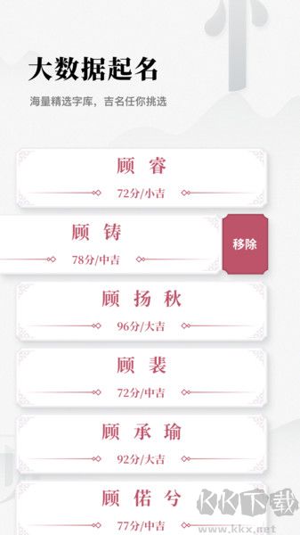 取名字典app吾愛版 v1.0.1最新版3