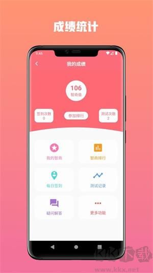 智商測試app國際標準 v3.3.1吾愛版0