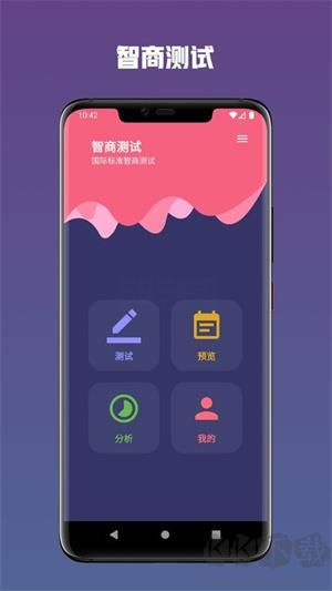 智商測試app國際標準 v3.3.1吾愛版1