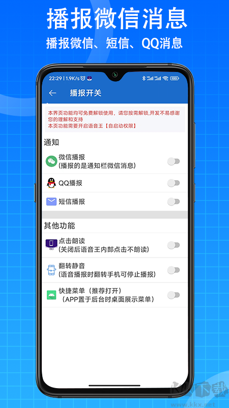 語音王播報最新版 v3.6.133