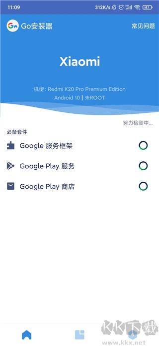 Go谷歌安裝器最新版 v4.8.71