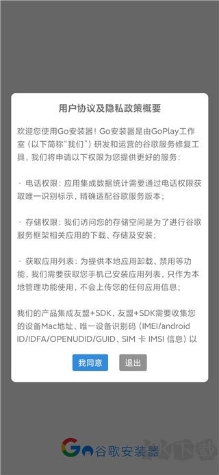 Go谷歌安裝器最新版 v4.8.73