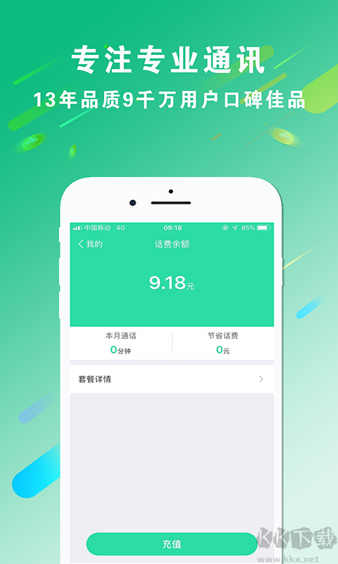 WIFI網(wǎng)絡(luò)電話免費版 v7.6.50