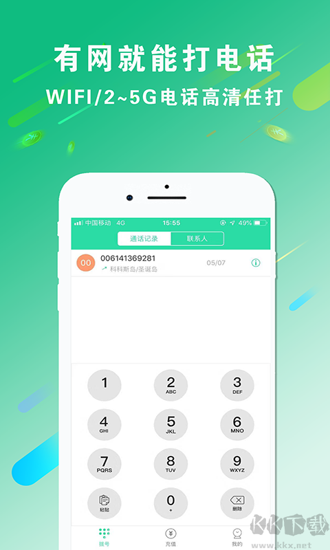WIFI網(wǎng)絡(luò)電話免費版 v7.6.52
