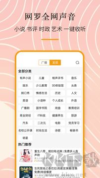 手機收音機安卓版 v3.0.0.6.81