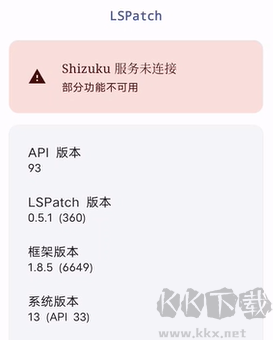 lspatch模塊最新版 v0.62