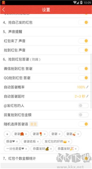 紅包獵手自動搶紅包 v1.8.820