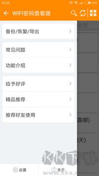 WIFI密碼查看器2024版 v4.8.1最新版0