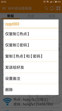 WIFI密碼查看器2024版 v4.8.1最新版2