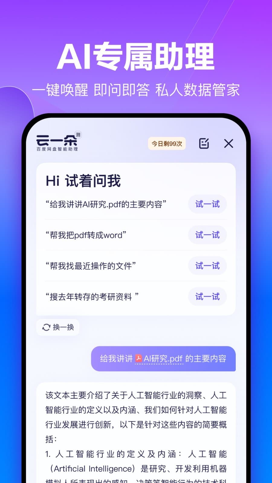 百度網(wǎng)盤(云盤存儲(chǔ)) v12.15.7 安卓手機(jī)版1