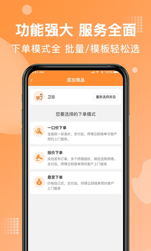 奇兵到家(家居售后服務平臺) v7.128.0 安卓版0