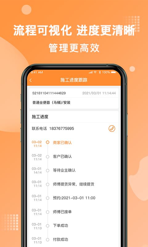 奇兵到家(家居售后服務平臺) v7.128.0 安卓版1