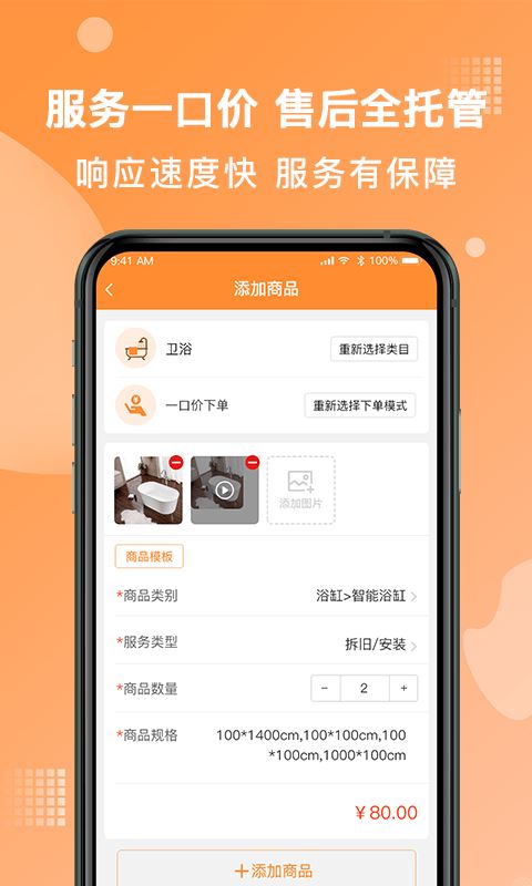 奇兵到家(家居售后服務平臺) v7.128.0 安卓版2