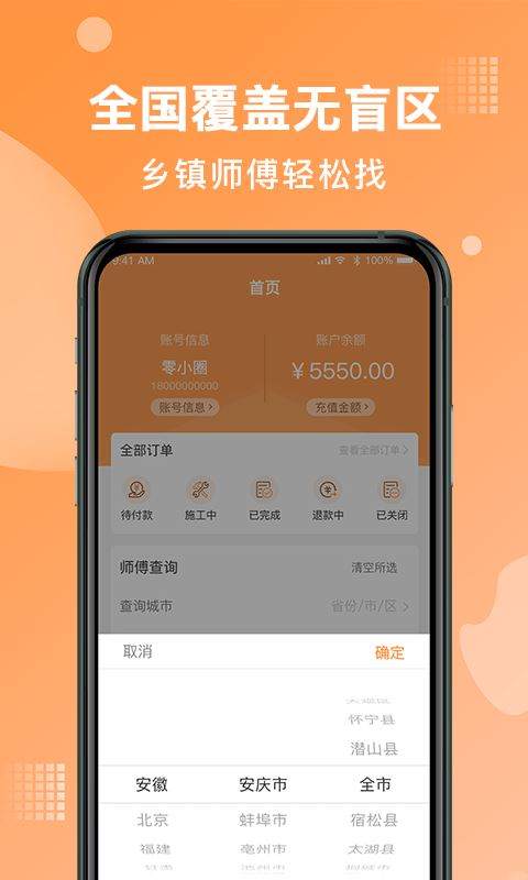 奇兵到家(家居售后服務平臺) v7.128.0 安卓版3