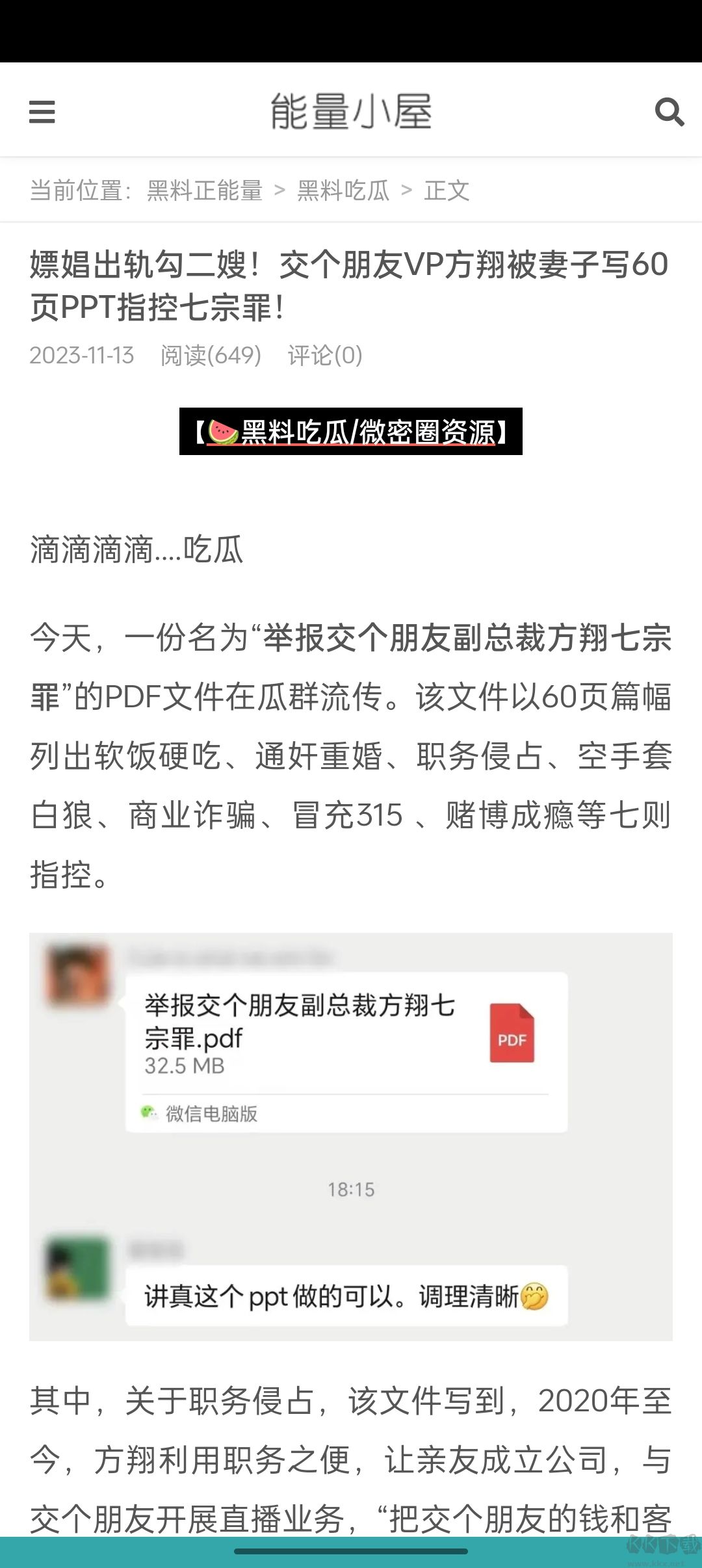 吃瓜網app最新版 v5.0綠色版0