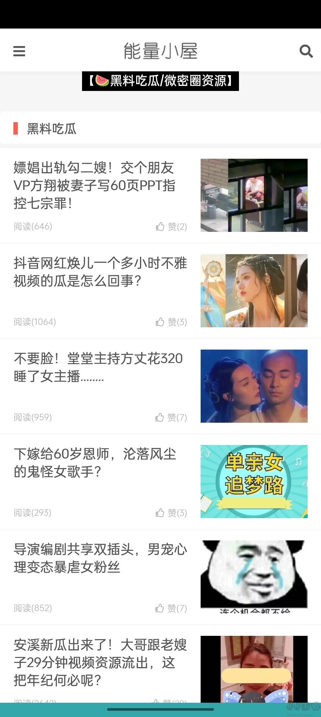 吃瓜網app最新版 v5.0綠色版2