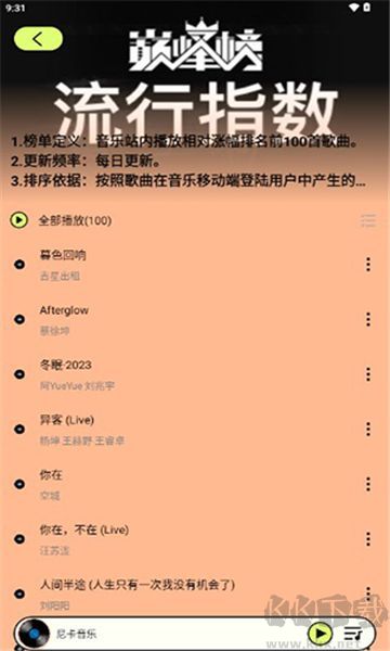 尼卡音樂標準版 v1.0.12