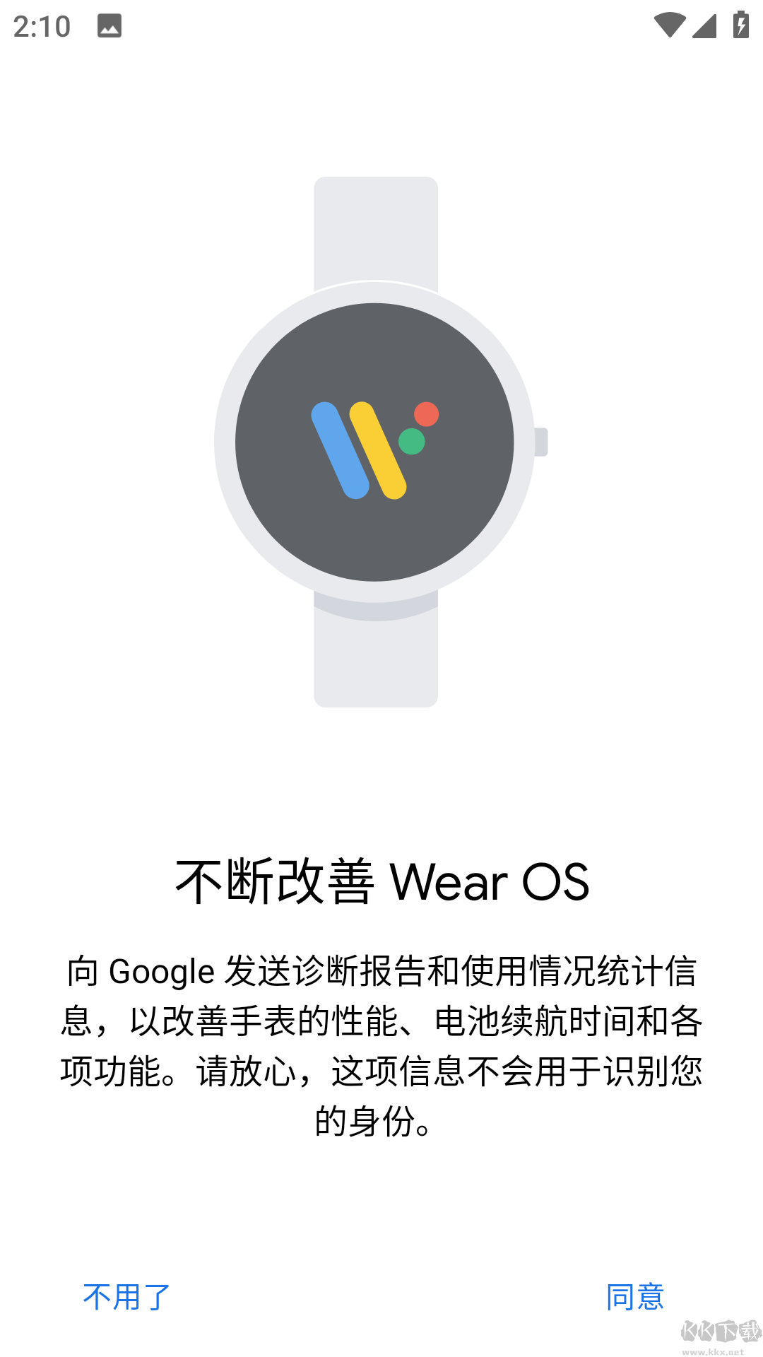 android wear谷歌穿戴 v2.66.1071