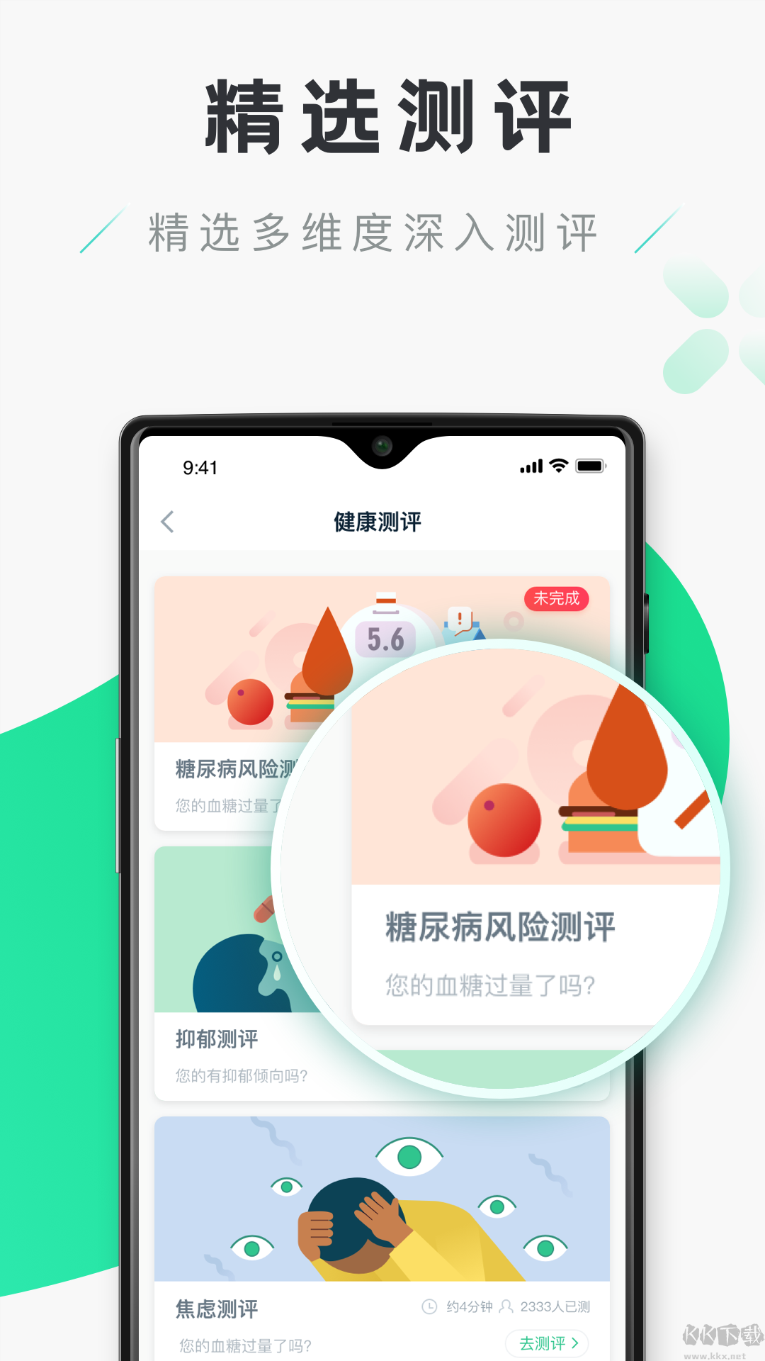 禾連健康app安卓版 v9.3.280