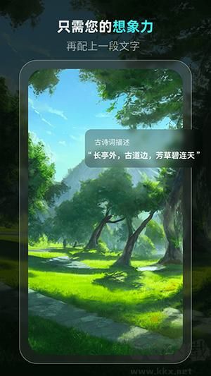 靈境ai繪畫免費版 v6.6.0 安卓版2
