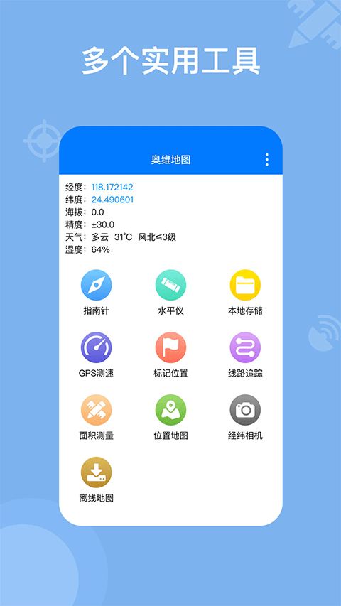 奧維地圖(高清衛(wèi)星地圖) v2.7.7 安卓版0
