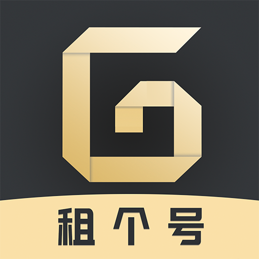 租一個租號平臺app免費版 v13.8.2 安卓版