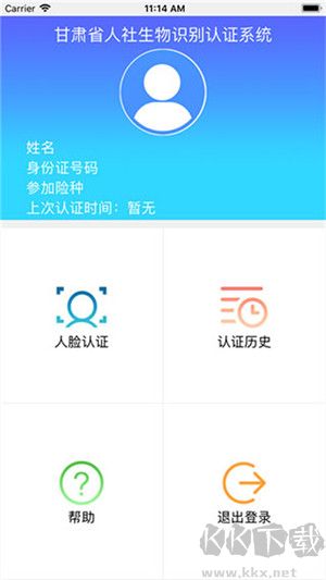 甘肅人社公共服務(wù)平臺app v2.2官網(wǎng)版2
