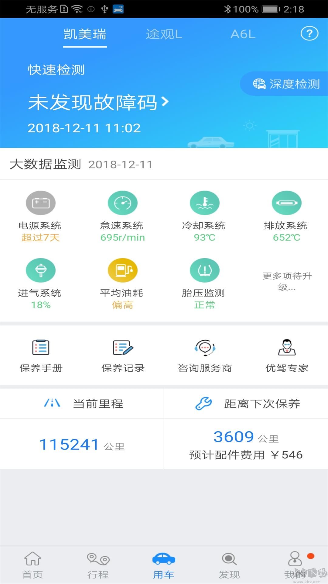 優駕司機端官網版 v7.10.40