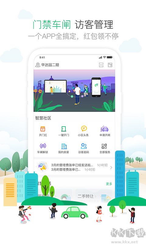 1號(hào)社區(qū)門禁管理官網(wǎng)版 v4.16.152