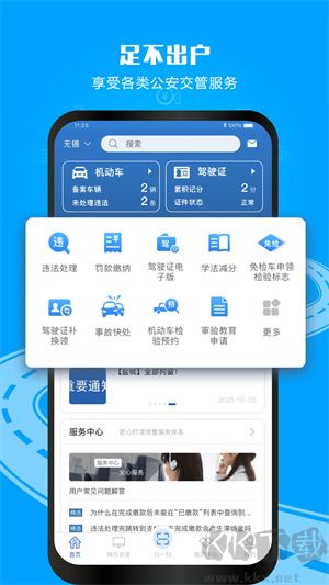 12123違章查詢app最新版 v3.1.1免費版0