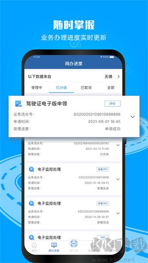 12123違章查詢app最新版 v3.1.1免費版3