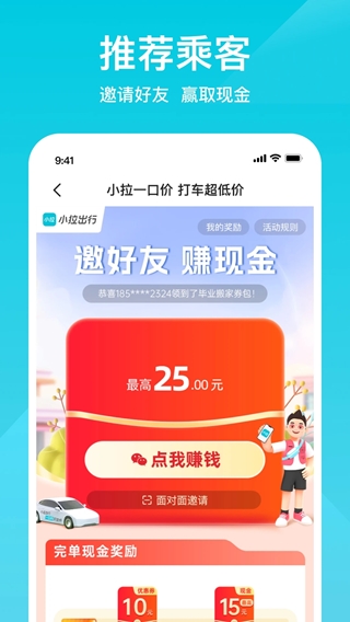 小拉出行(打車服務(wù)軟件) v2.1.14 安卓版1
