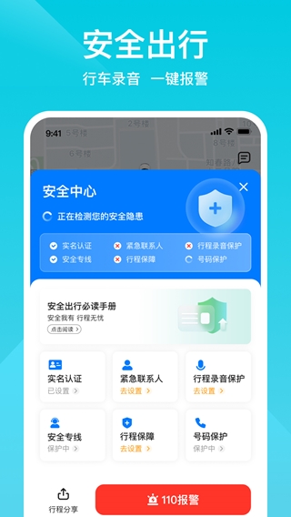 小拉出行(打車服務(wù)軟件) v2.1.14 安卓版2