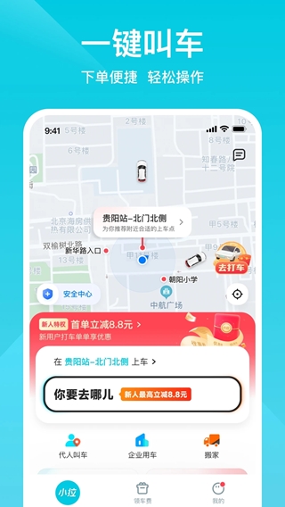 小拉出行(打車服務(wù)軟件) v2.1.14 安卓版3