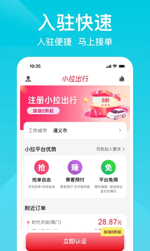 小拉出行司機版(司機接單運營平臺) v1.8.16 安卓版0